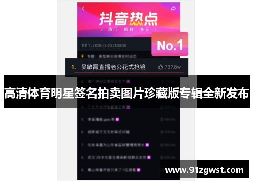 高清体育明星签名拍卖图片珍藏版专辑全新发布