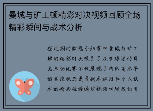 曼城与矿工顿精彩对决视频回顾全场精彩瞬间与战术分析