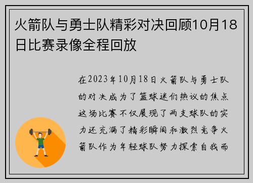 火箭队与勇士队精彩对决回顾10月18日比赛录像全程回放